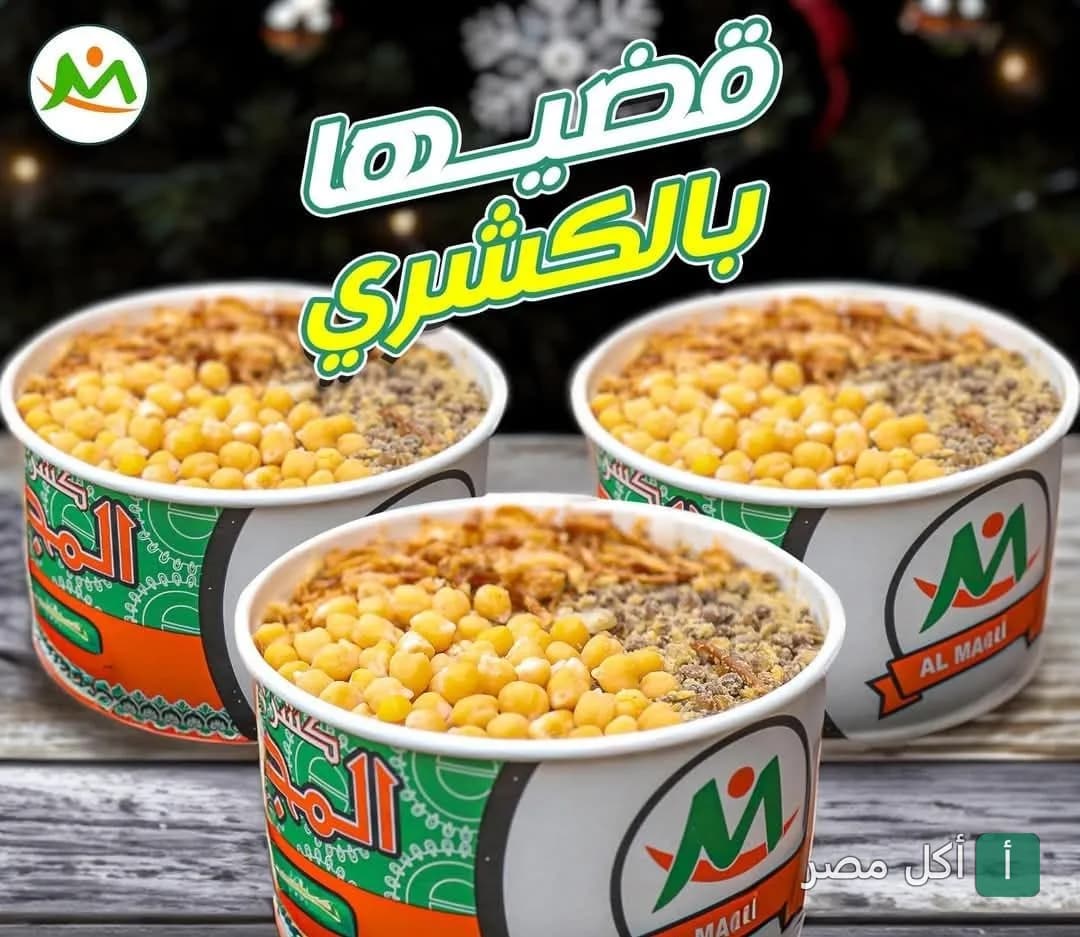 ثلاث علب كشري من مطعم كشري المجنون في إمبابة، تظهر المكونات بوضوح مع شعار المطعم.