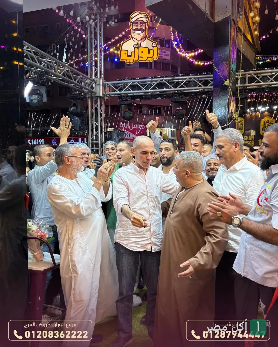 احتفال وافتتاح مطعم كشري أبو أيه في الوراق بإمبابة بحضور مجموعة من الأشخاص