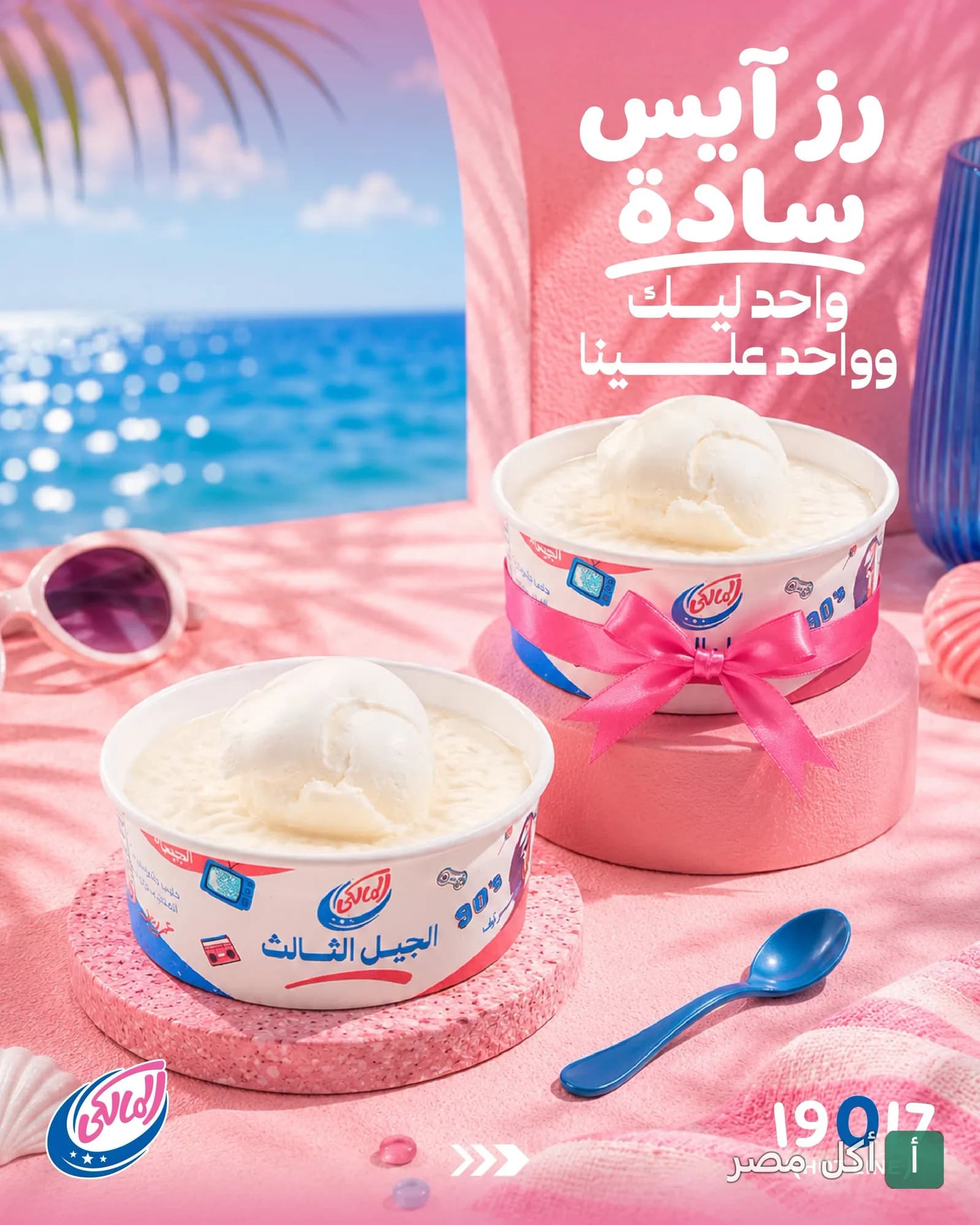 عرض رز آيس سادة من مطعم المالكي في إمبابة، كوبين من الأرز باللبن مع آيس كريم في أجواء صيفية.
