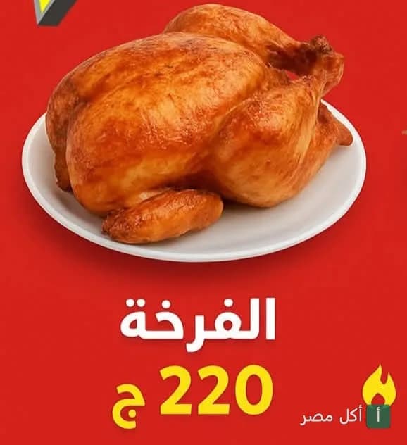 فرخة مشوية كاملة على طبق أبيض من مطعم حاتي المنوفي في إمبابة.