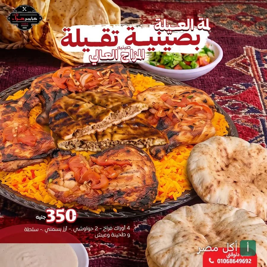 صينية مشويات شرقية من مطعم حراء في المنيرة بإمبابة، تحتوي على فراخ مشوية وحواوشي وأرز بسمتي.