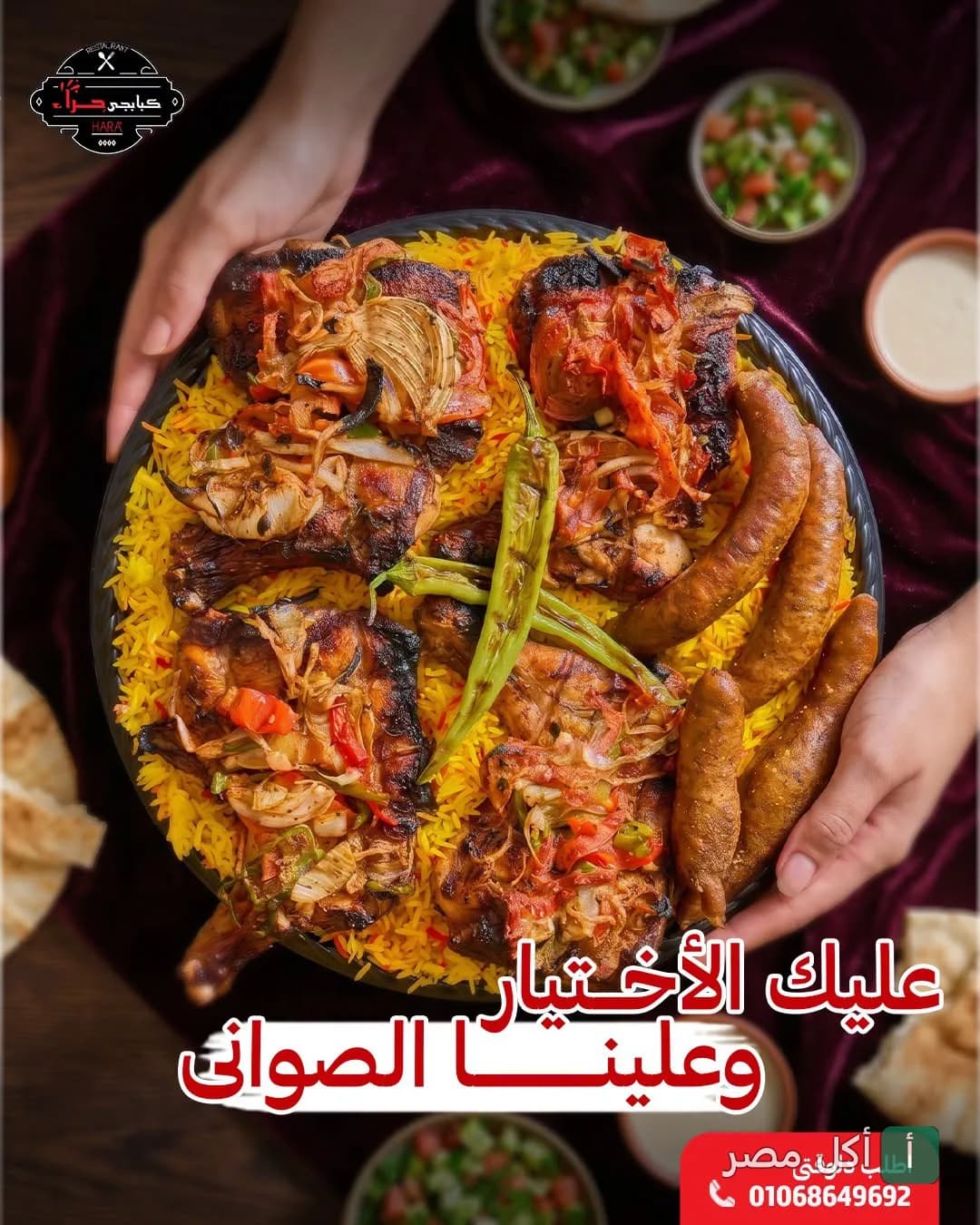 صينية مشويات شرقية متنوعة من مطعم حراء في المنيرة بإمبابة، تضم دجاج مشوي وسجق مع أرز أصفر.