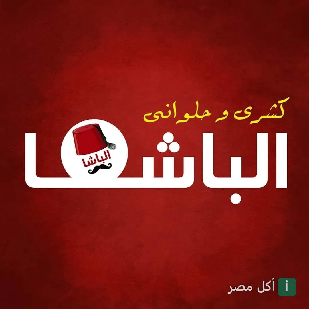 شعار مطعم كشري الباشا في إمبابة بخلفية حمراء ورمز الطربوش