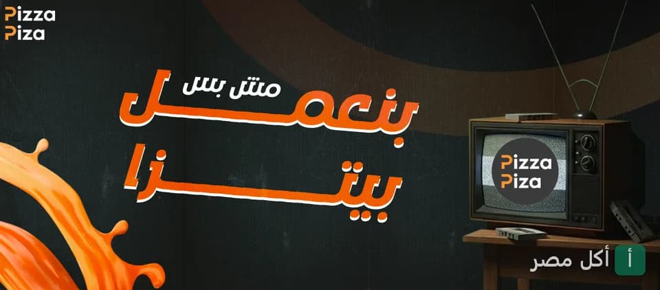 غلاف مطعم بيتزا بيزا في المنيرة بإمبابة، يظهر شعار المطعم على تلفاز قديم مع عبارة ترويجية.