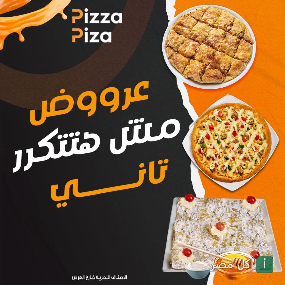 إعلان عروض مطعم بيتزا بيزا في المنيرة بإمبابة، يظهر البيتزا وفطائر شرقية.