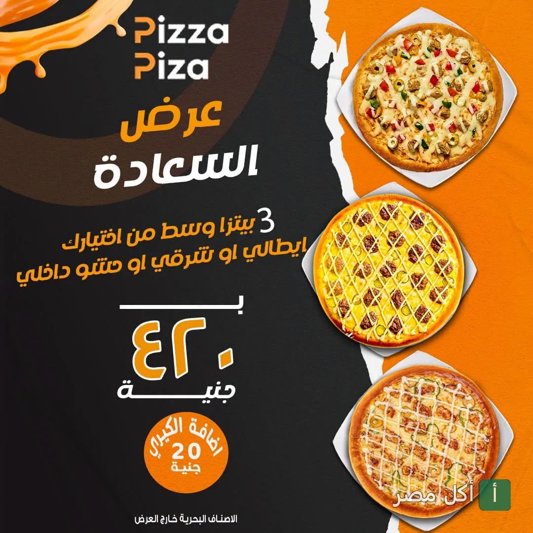 عرض مطعم بيتزا بيزا في المنيرة بإمبابة على 3 بيتزا وسط متنوعة.