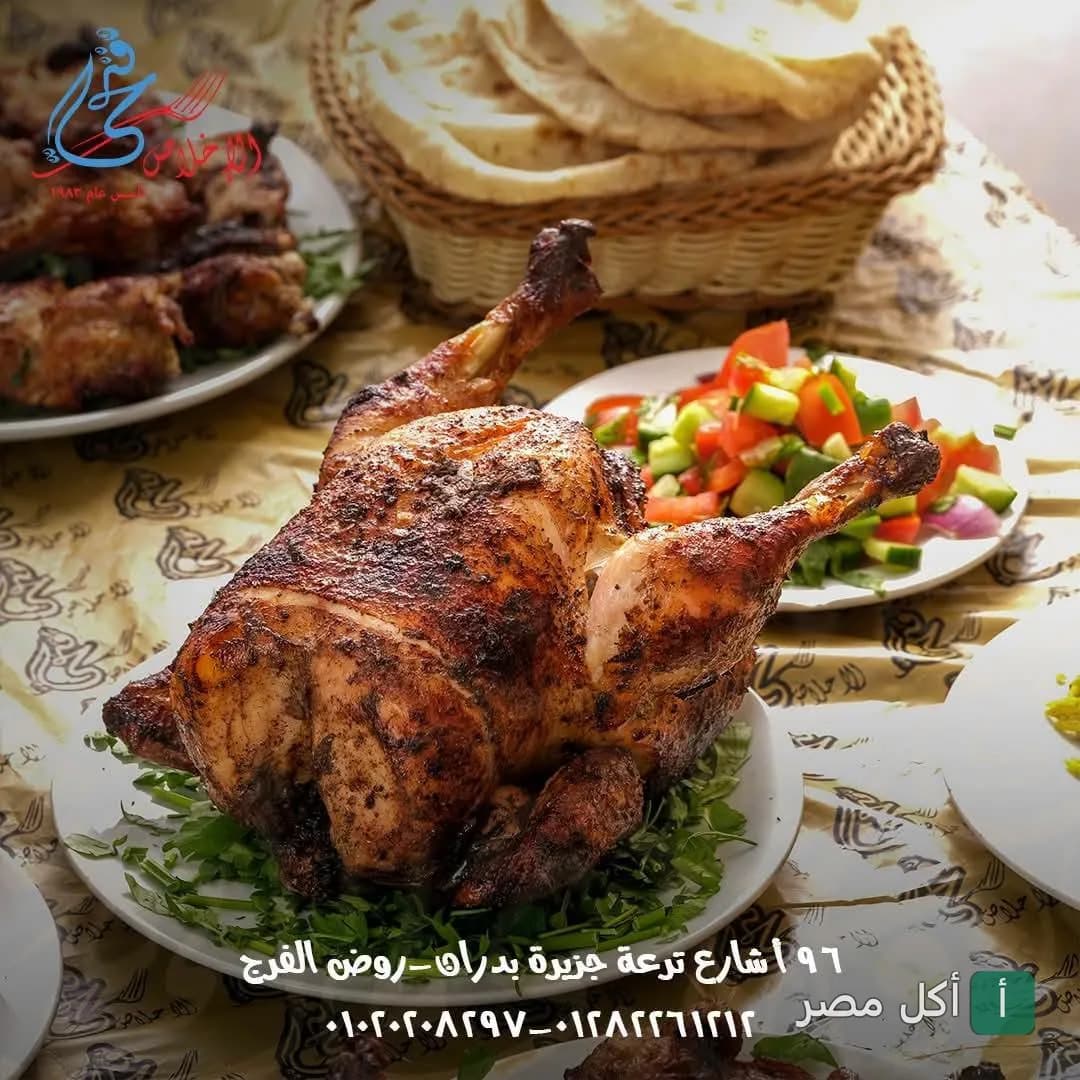دجاج مشوي على طبق مع سلطة خضراء وخبز في مطعم الإخلاص فتحي بإمبابة