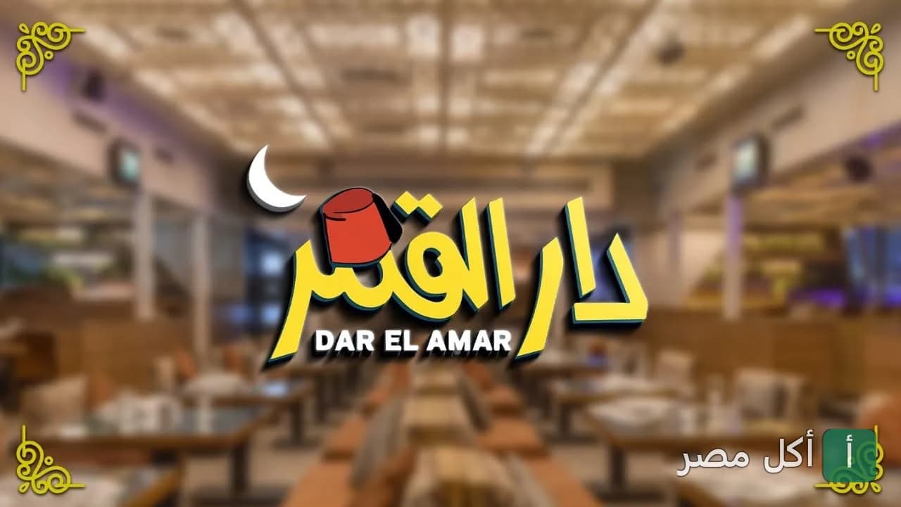 شعار كافيه دار القمر في إمبابة مع خلفية لداخل المكان