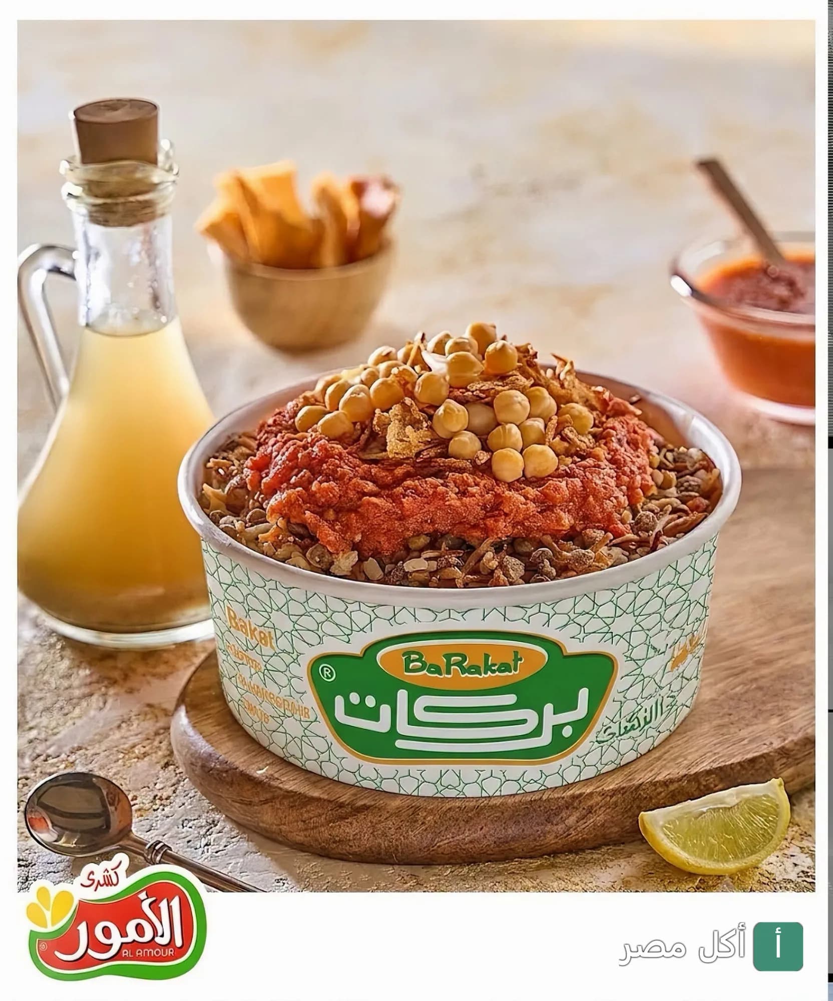 طبق كشري مصري في علبة بركات مع صلصة وحمص من مطعم كشري الأمور بإمبابة.