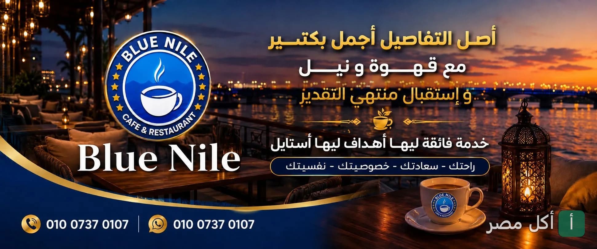 صورة غلاف مطعم ومقهى النيل الأزرق في إمبابة، تظهر إطلالة على النيل مع كوب قهوة وفانوس في أجواء مسائية.