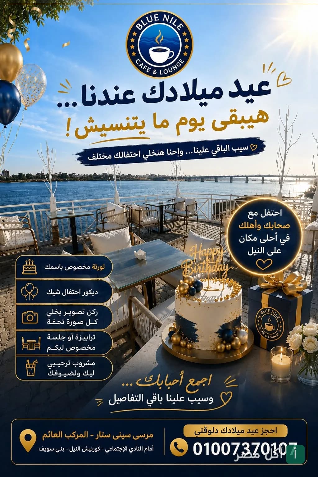 إعلان عيد ميلاد في مطعم ومقهى النيل الأزرق بإمبابة، يظهر كعكة احتفالية وإطلالة مباشرة على النيل.