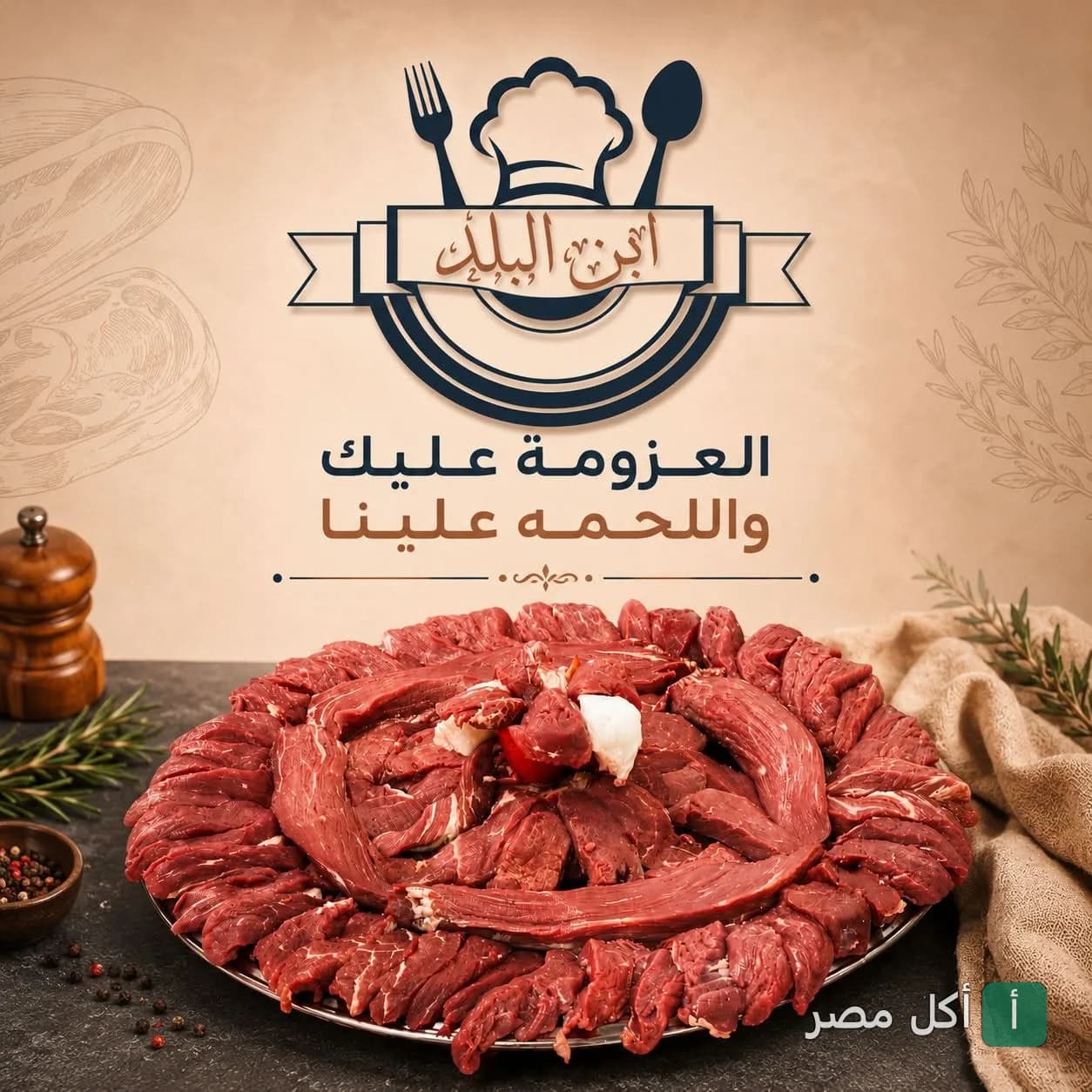 طبق شرائح لحم طازجة في مطعم كبابجي ابن البلد بإمبابة.