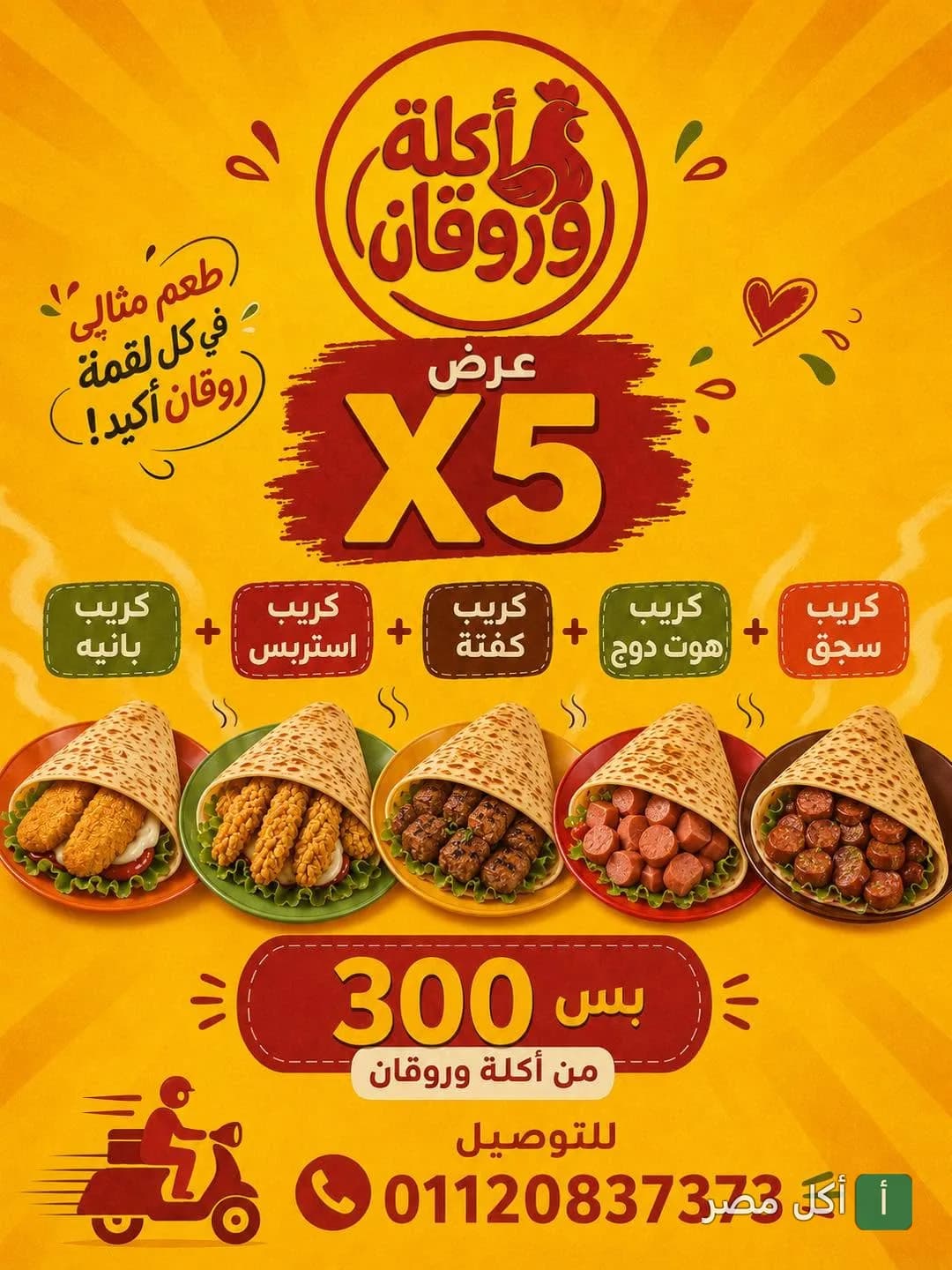 عرض 5 كريب متنوع من مطعم أكلة وروقان في إمبابة