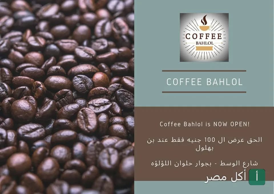 إعلان ترويجي لبهلول كافيه في المنيرة بإمبابة يظهر حبوب البن المحمصة وشعار الكافيه.