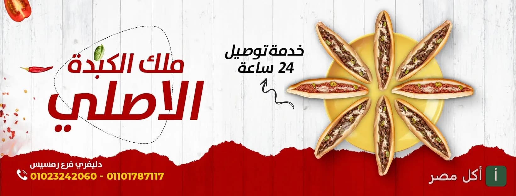 صورة غلاف مطعم كبدة علي بركة الله في إمبابة، تعرض ساندوتشات كبدة مرتبة على شكل نجمة.