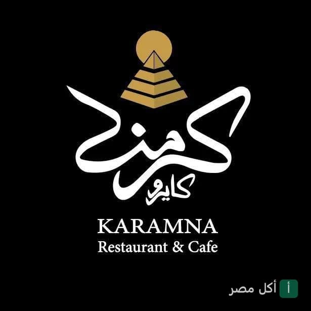 شعار مطعم وكافيه كرمنا في كرداسة، يظهر اسم المطعم بالخط العربي مع أيقونة هرمية ذهبية على خلفية سوداء.