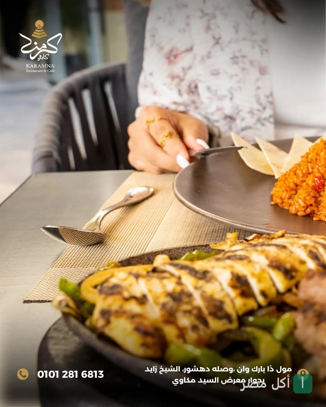 طبق مشويات يقدم في مطعم كرمنا بكرداسة مع أرز وخبز على طاولة الطعام.