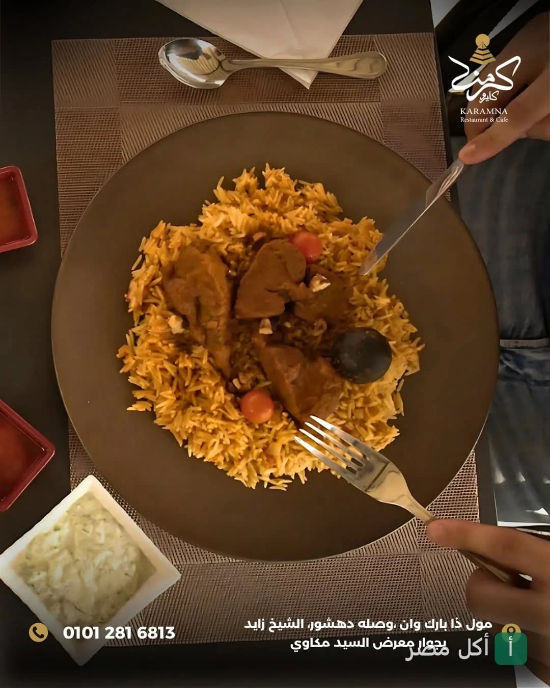 طبق أرز باللحم يقدم في مطعم كرمنا بكرداسة