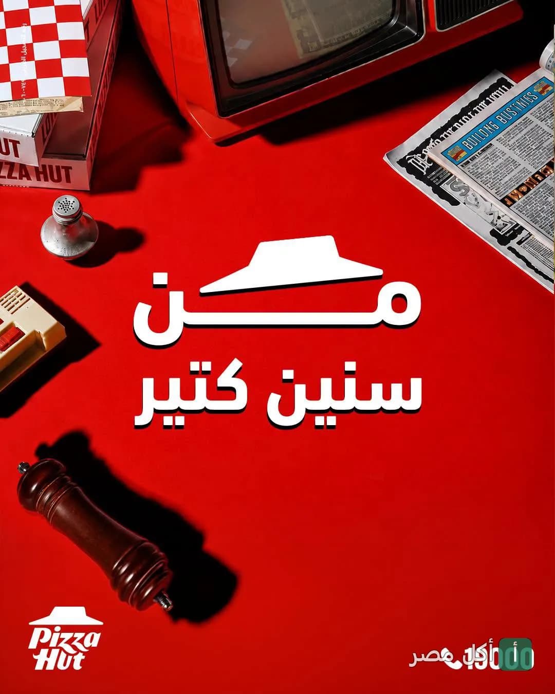 إعلان ترويجي لبيتزا هت الصف يظهر شعار العلامة التجارية مع عناصر كلاسيكية على خلفية حمراء.