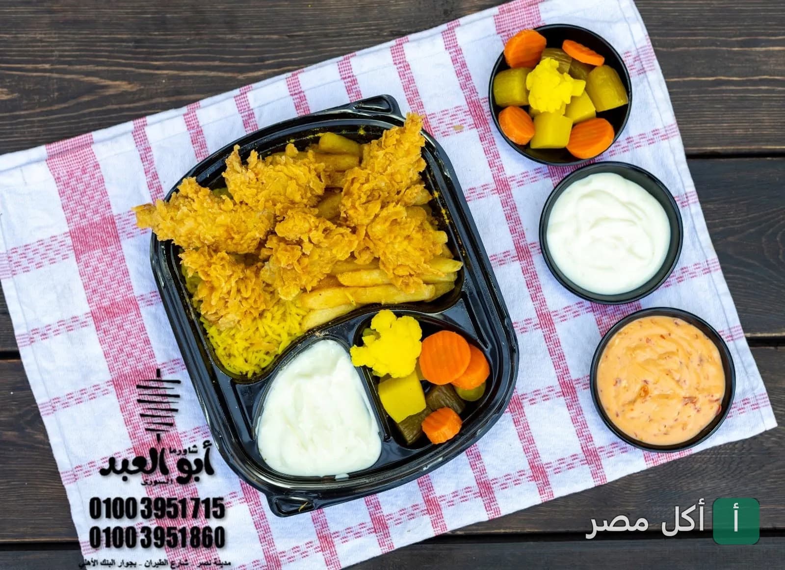 وجبة دجاج مقرمش مع أرز وبطاطس ومقبلات في مطعم شاورما أبو العبد السوري بالصف.