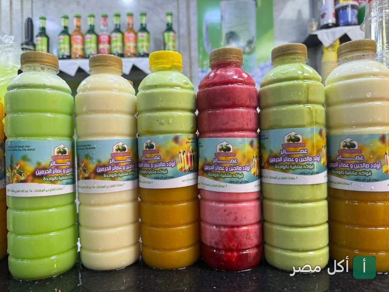 زجاجات عصائر طبيعية متنوعة الألوان من مطعم أولاد صالحين في الصف.