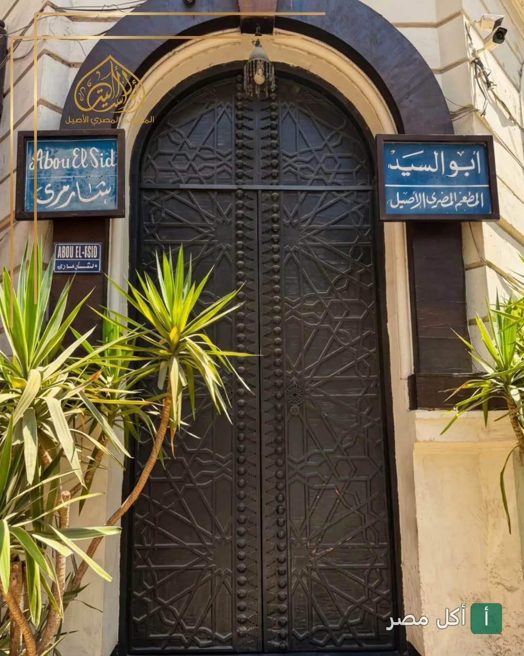 باب خشبي تراثي مزخرف بمدخل مطعم أبو السيد في الصف