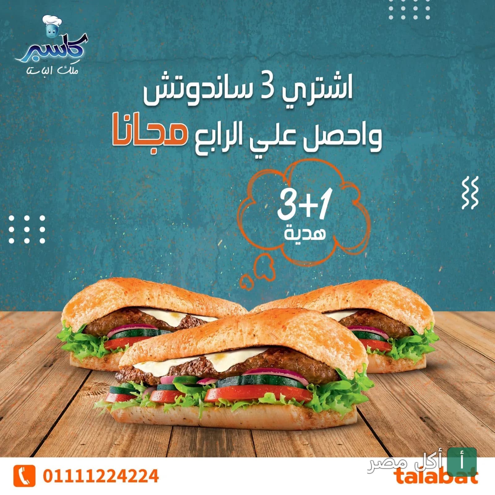 عرض 3+1 على الساندوتشات في مطعم كاسبر بالشيخ زايد.