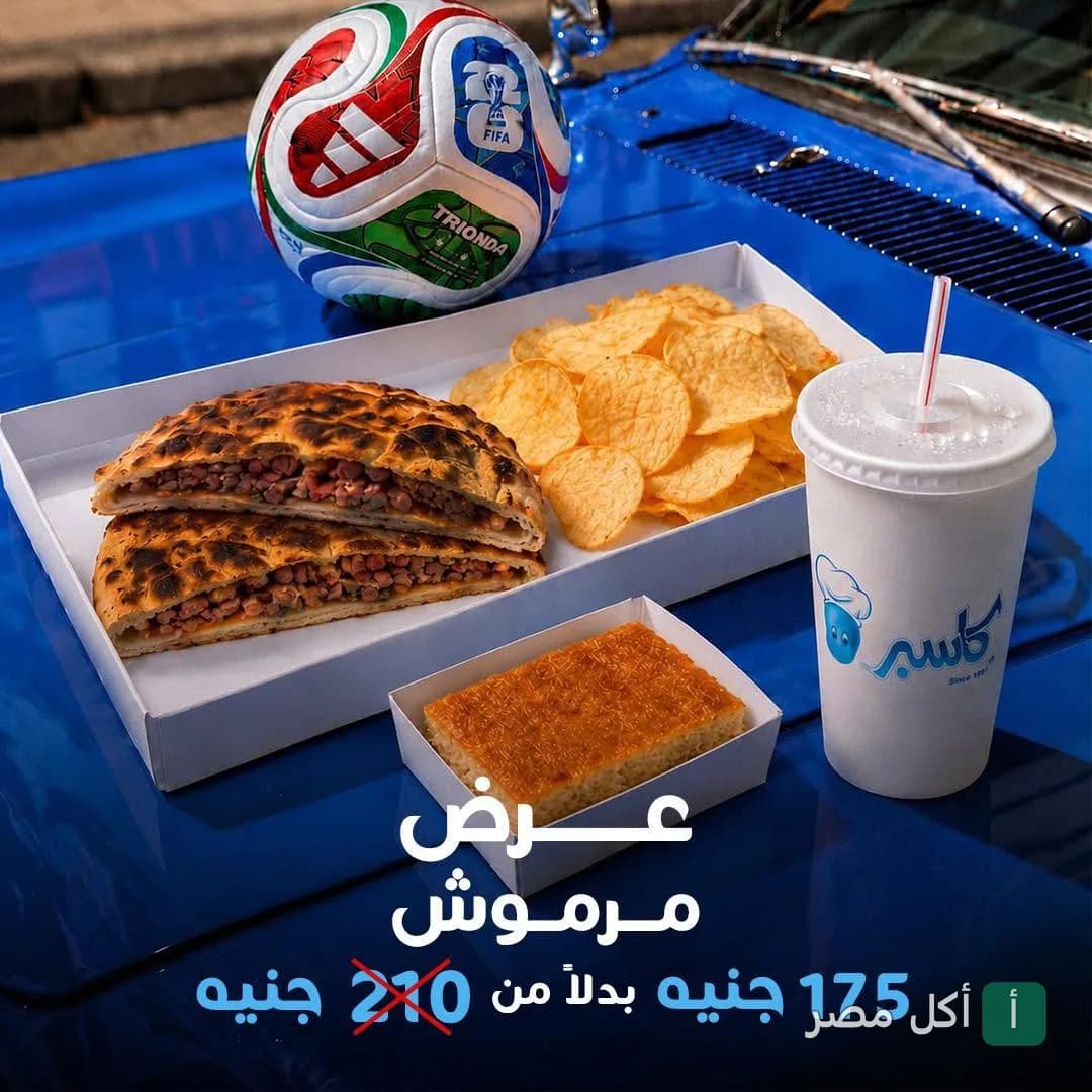 وجبة عرض مرموش من مطعم كاسبر الشيخ زايد، تتضمن فطيرة محشوة، رقائق بطاطس، حلوى، ومشروب على غطاء سيارة زرقاء.