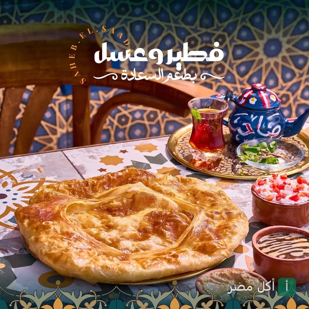 فطير مشلتت مع عسل وقشطة وشاي في مطعم صاحب السعادة بالشيخ زايد