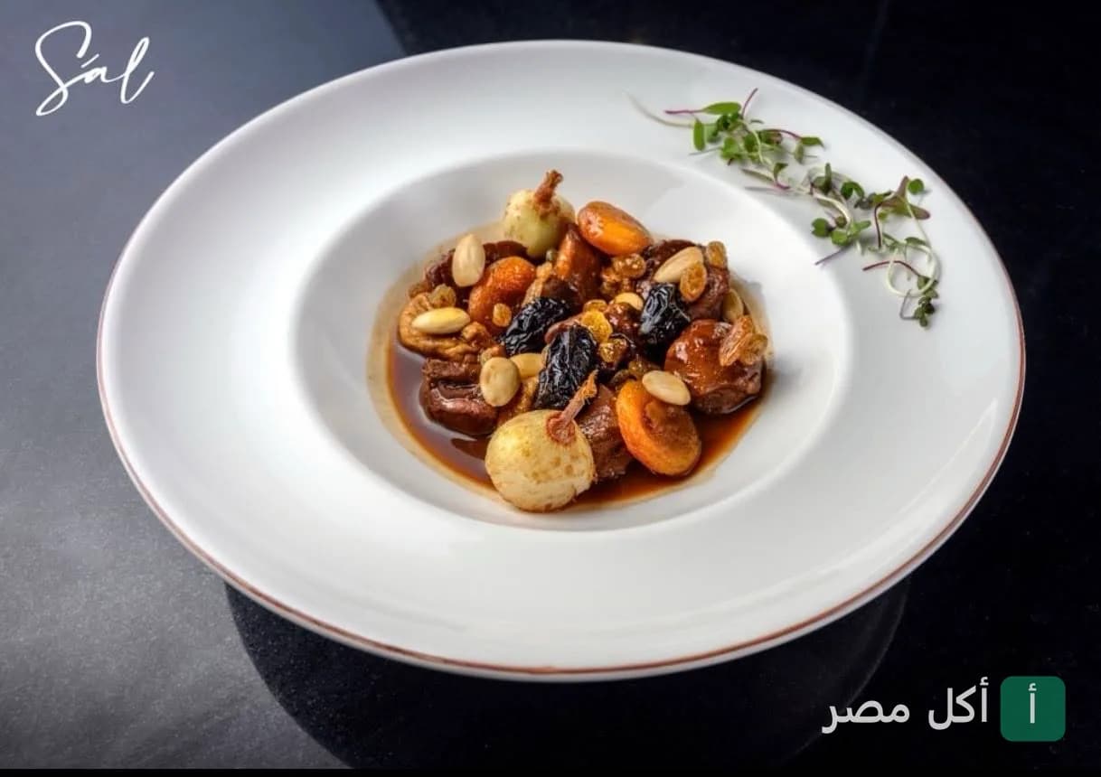 طبق رئيسي من المطبخ المتوسطي يقدمه مطعم سال في الشيخ زايد، يحتوي على لحم مطهو مع فواكه مجففة ومكسرات.