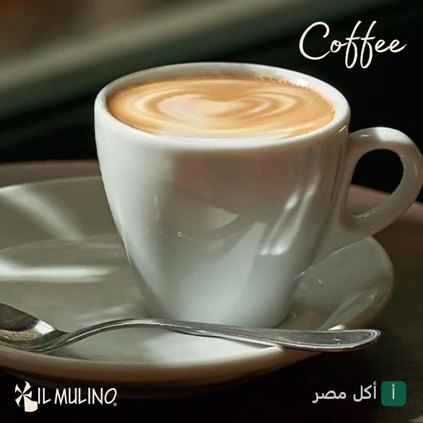 كوب قهوة لاتيه بلمسة فنية في مطعم إل مولينو بالشيخ زايد.