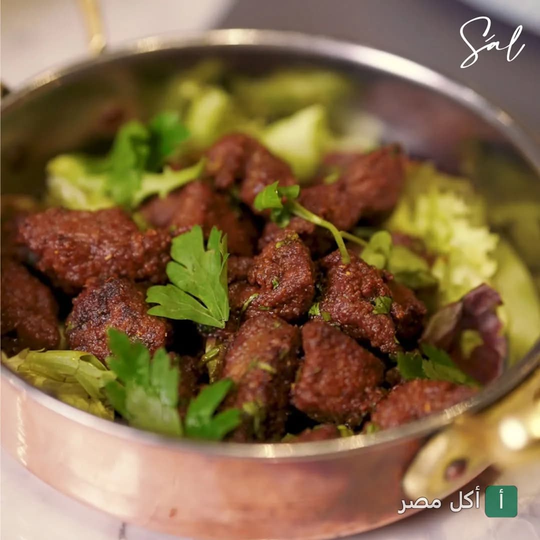 طبق من قطع اللحم المتبلة والمطهية في وعاء نحاسي من مطعم SAL في الشيخ زايد.