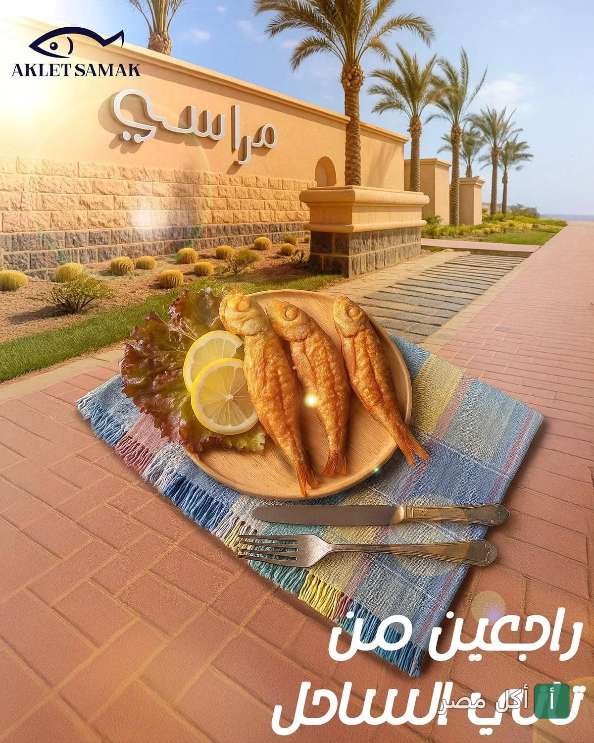 طبق سمك مقلي مع الليمون من مطعم أكلة سمك في الشيخ زايد.