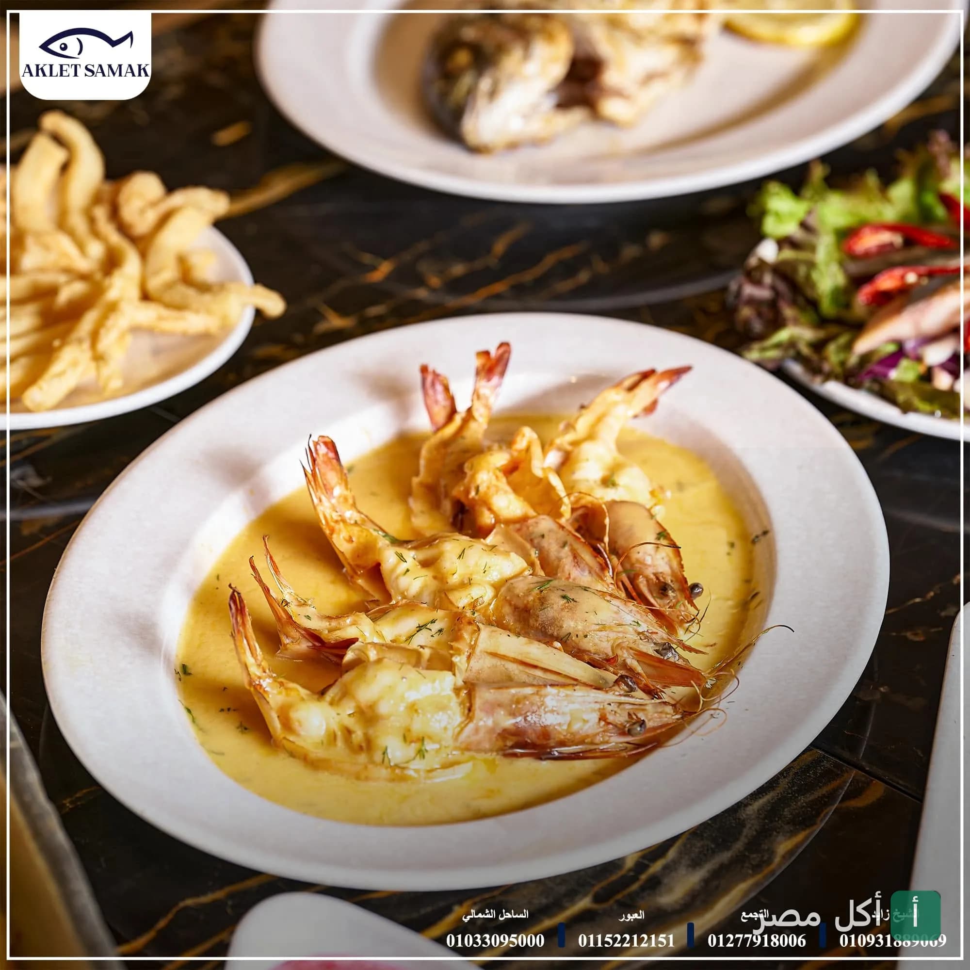 طبق جمبري بصوص الكريمة في مطعم أكلة سمك بفايفزمول الشيخ زايد
