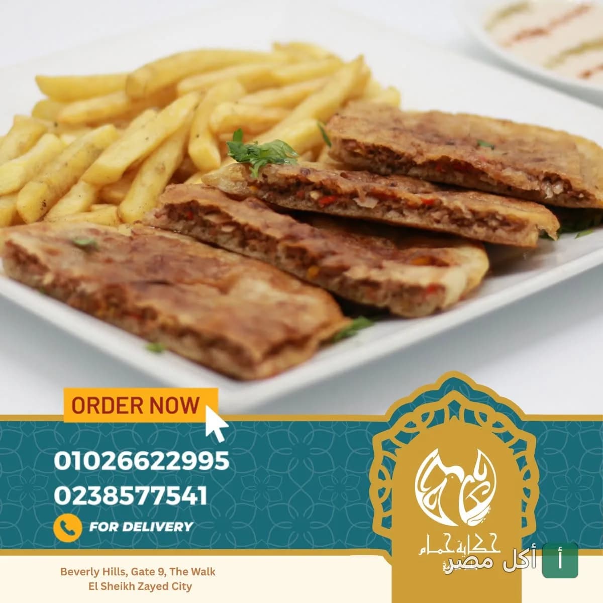 طبق حواوشي مصري مع بطاطس مقلية من مطعم حكاية حمام في الشيخ زايد