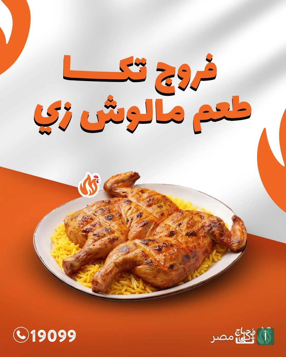 طبق دجاج تكا المشوي مع الأرز الأصفر من تشيكن تكا في أمريكانا بلازا الشيخ زايد