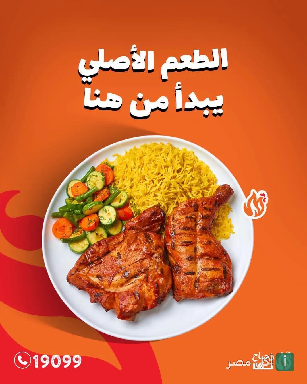 طبق دجاج تكا مشوي مع أرز أصفر وخضروات سوتيه من مطعم تشيكن تكا في أمريكانا بلازا زايد.