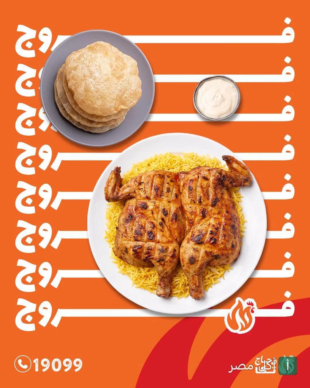 وجبة دجاج مشوي مع أرز وخبز وصوص من تشيكن تكا في أمريكانا بلازا بالشيخ زايد