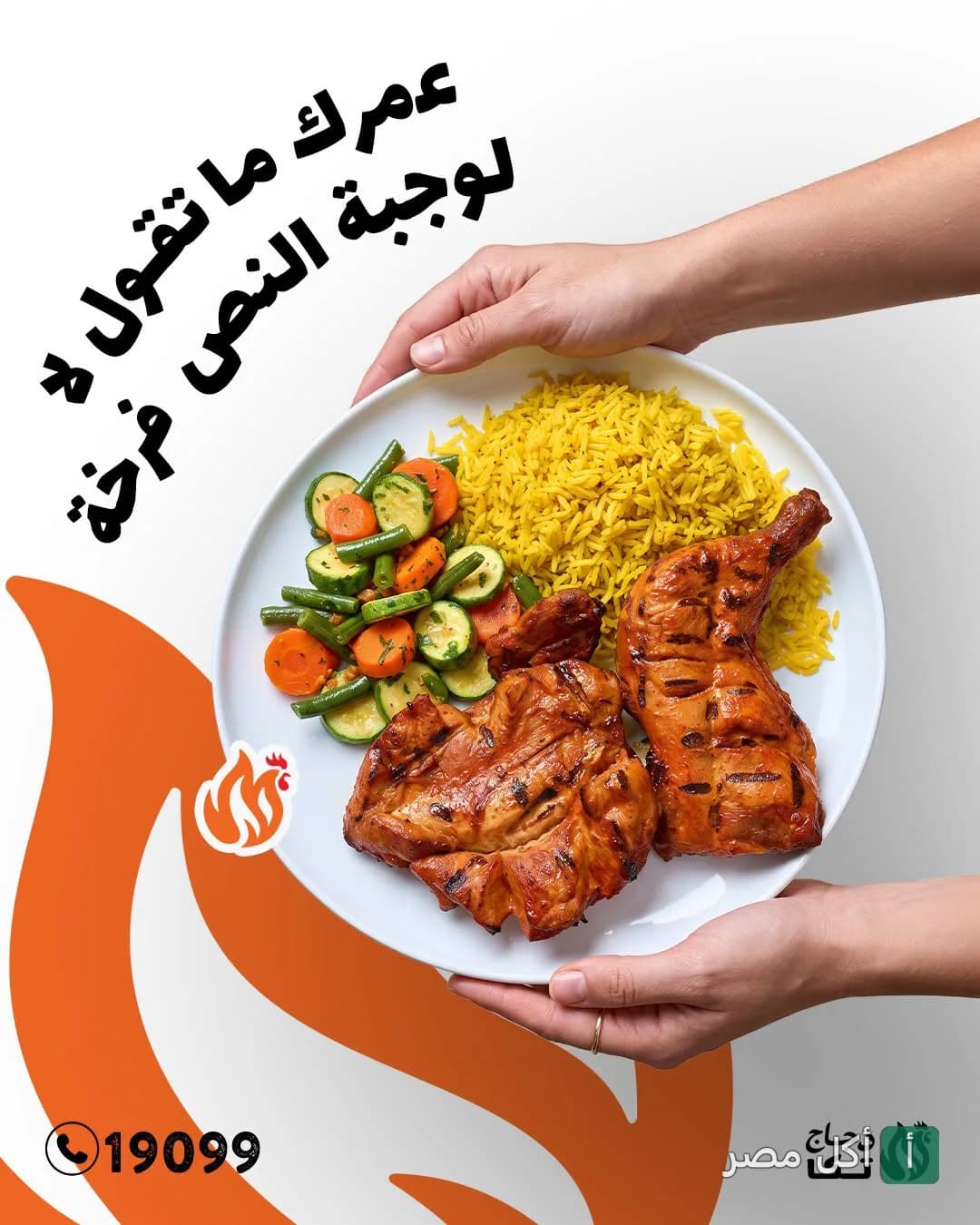 طبق وجبة نصف فرخة مشوية مع أرز أصفر وخضار سوتيه من تشيكن تكا في أمريكانا بلازا الشيخ زايد.