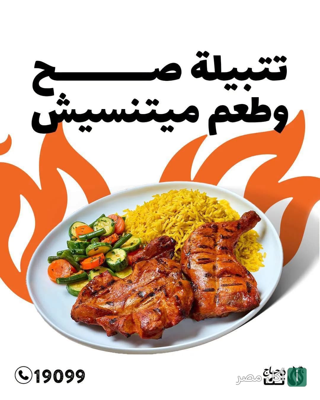 طبق دجاج مشوي مع أرز وخضار سوتيه من تشيكن تكا في أمريكانا بلازا الشيخ زايد