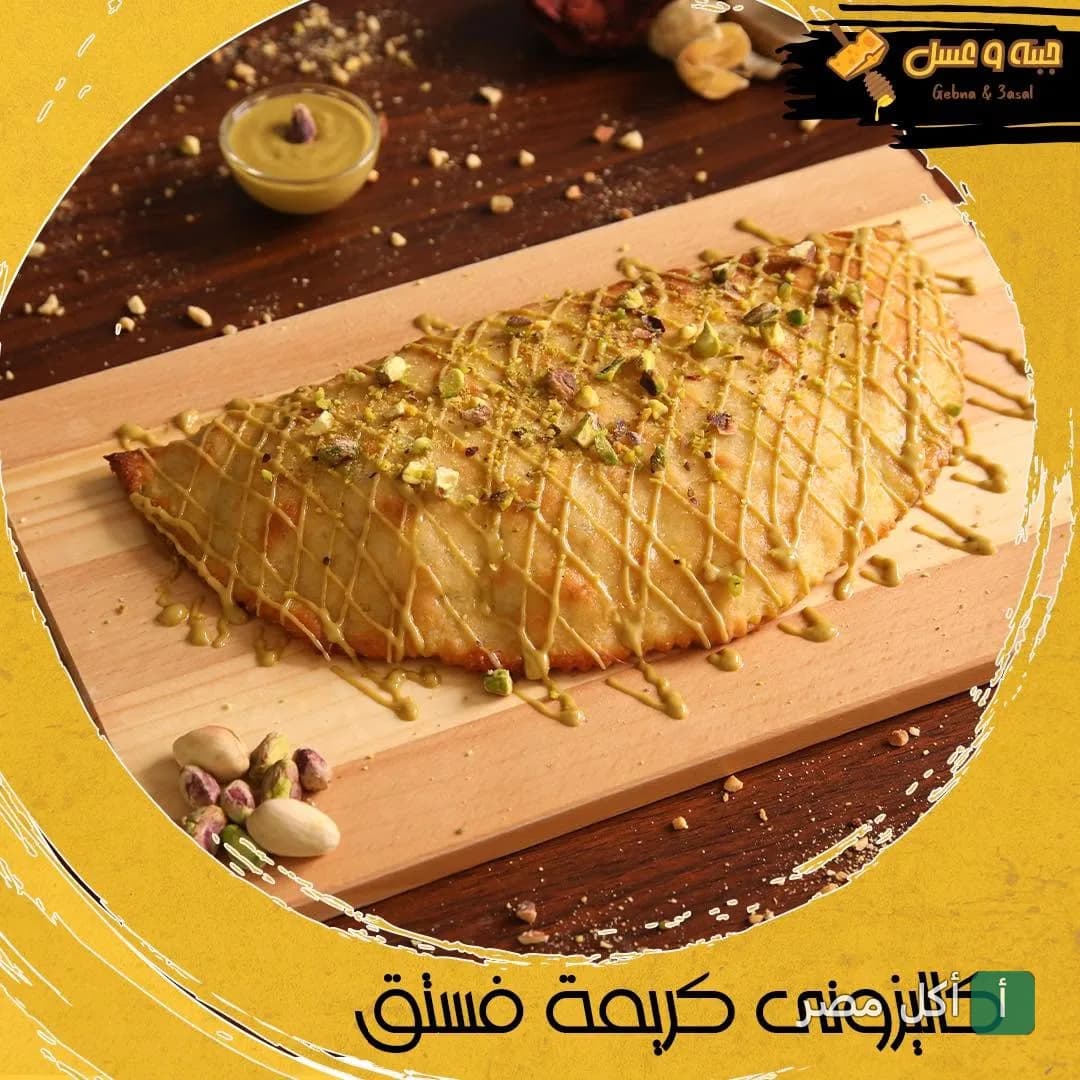فطيرة محشوة ومزينة بصوص الفستق والمكسرات من مطعم جبنة وعسل في الشيخ زايد.