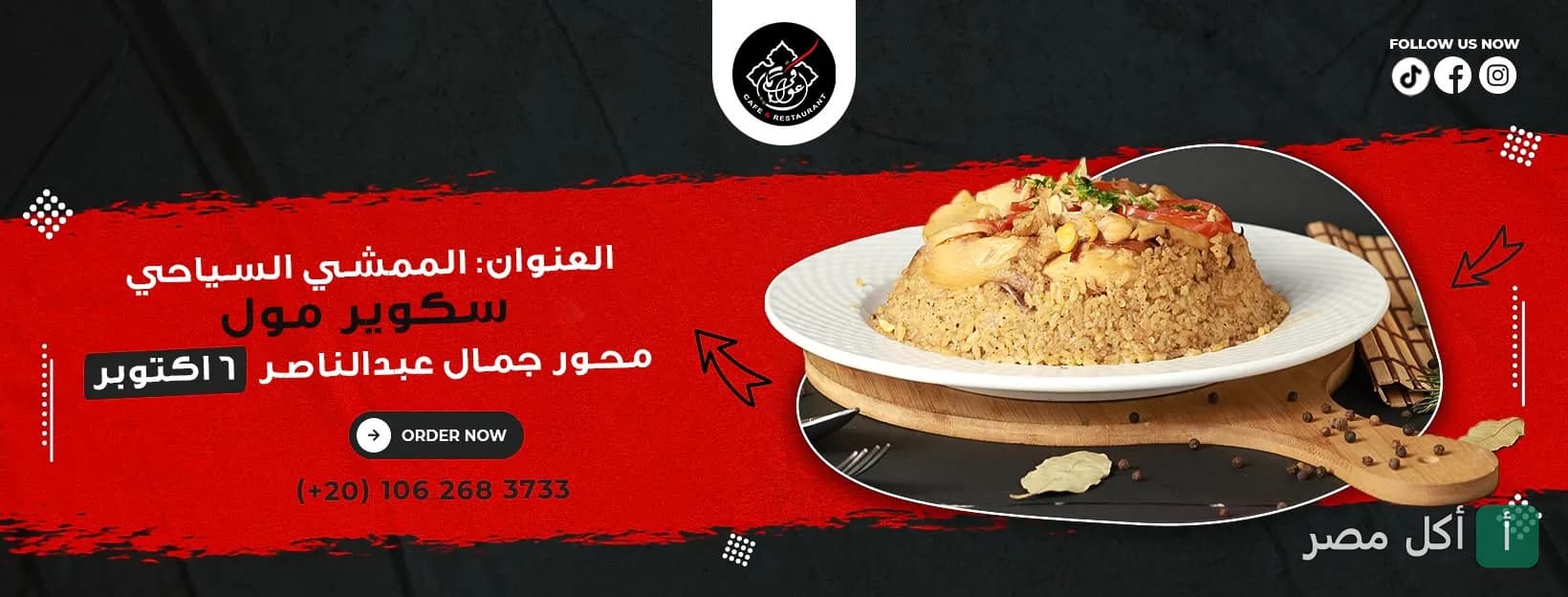 غلاف مطعم عوافي في الشيخ زايد يظهر طبق أرز شرقي على لوح تقديم خشبي.