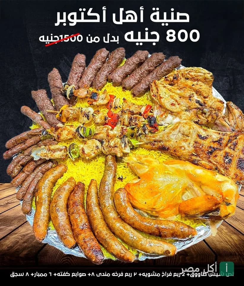 صينية أهل أكتوبر من حضرموت الشيخ زايد تحتوي على مشويات متنوعة مثل الكفتة والفراخ والممبار على أرز أصفر.