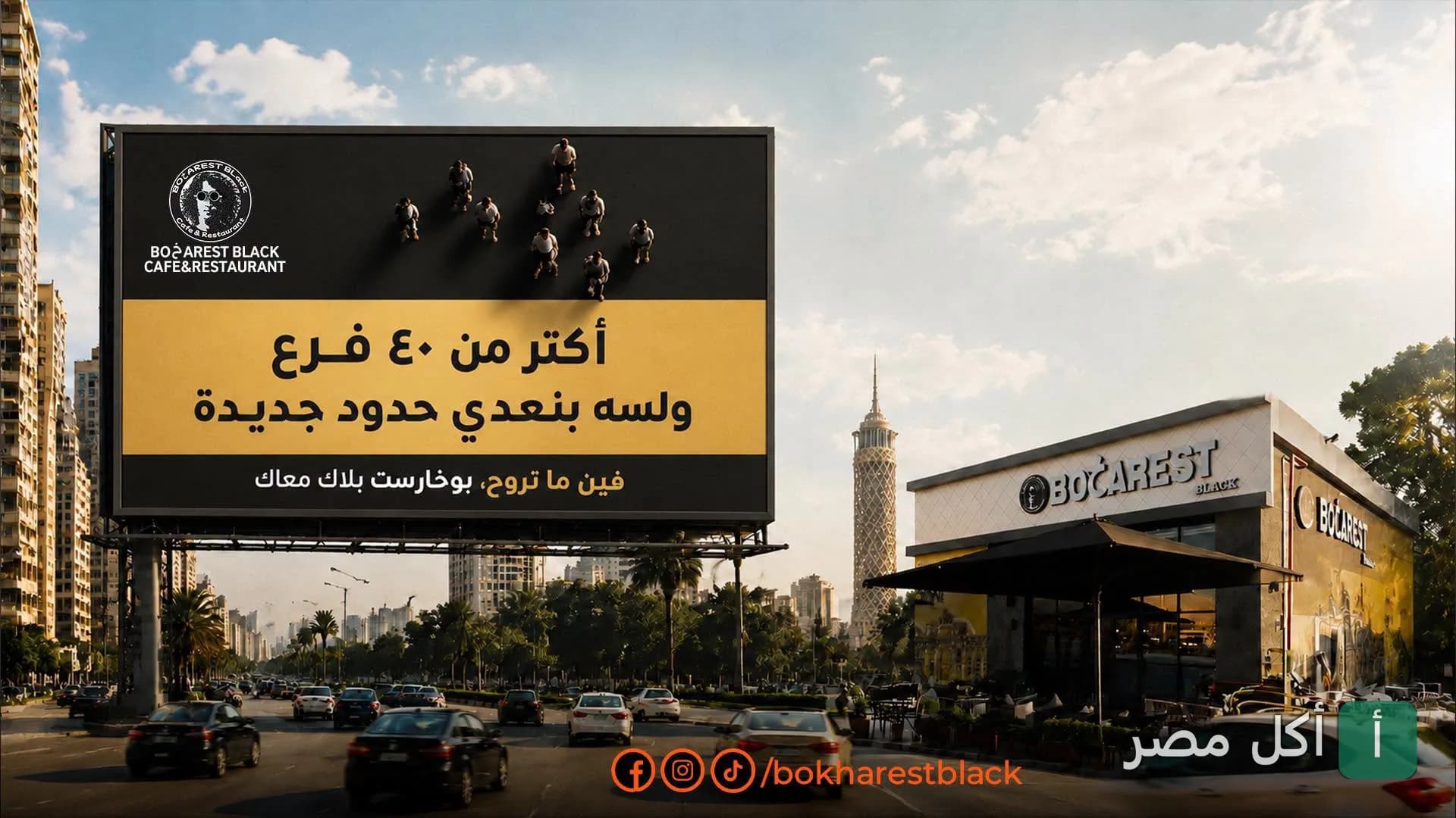 لوحة إعلانية خارجية لكافيه ومطعم بوخارست بلاك في الشيخ زايد.