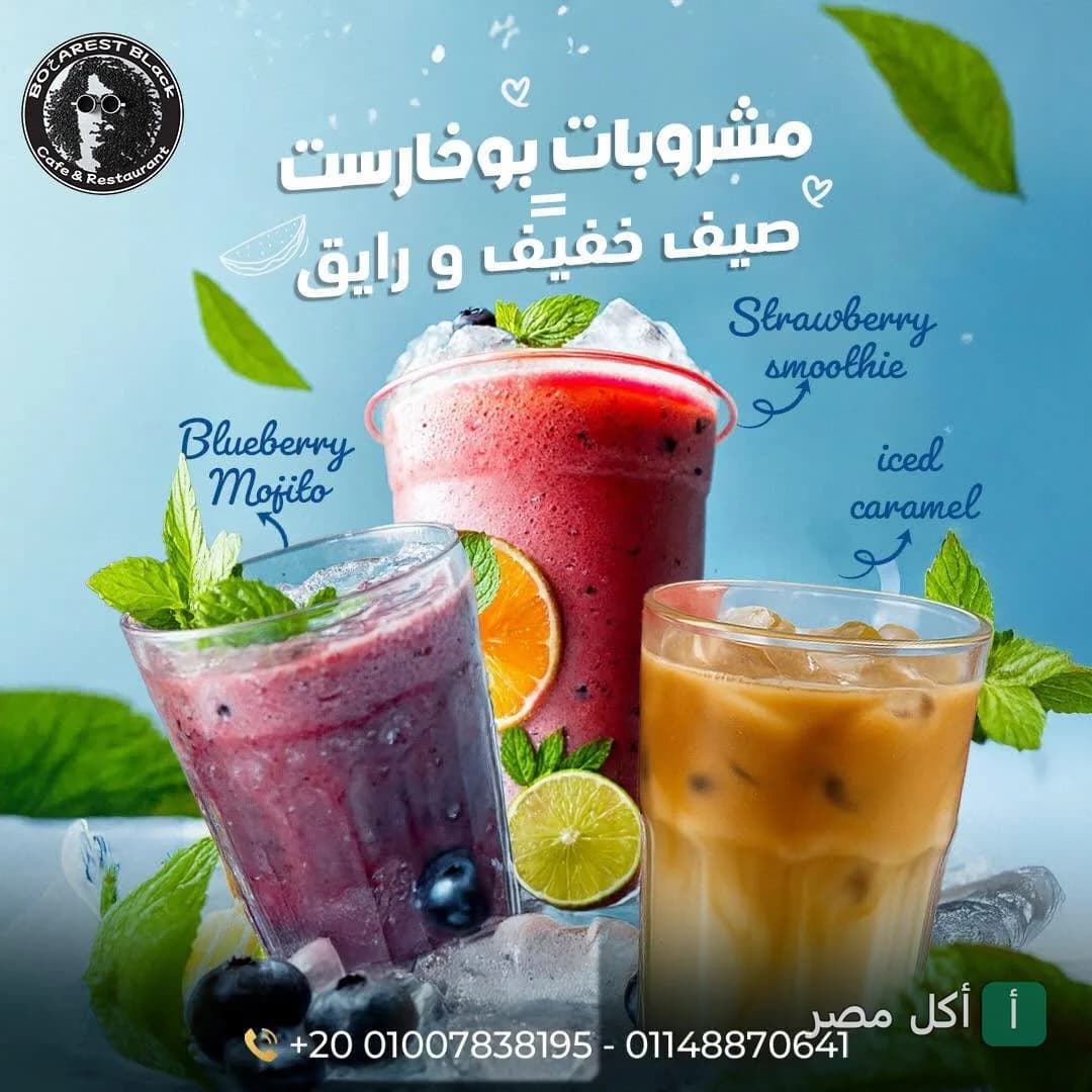 مشروبات صيفية منعشة في بوخارست بلاك كافيه بالشيخ زايد، تشمل سموذي الفراولة وموهيتو التوت والقهوة المثلجة.