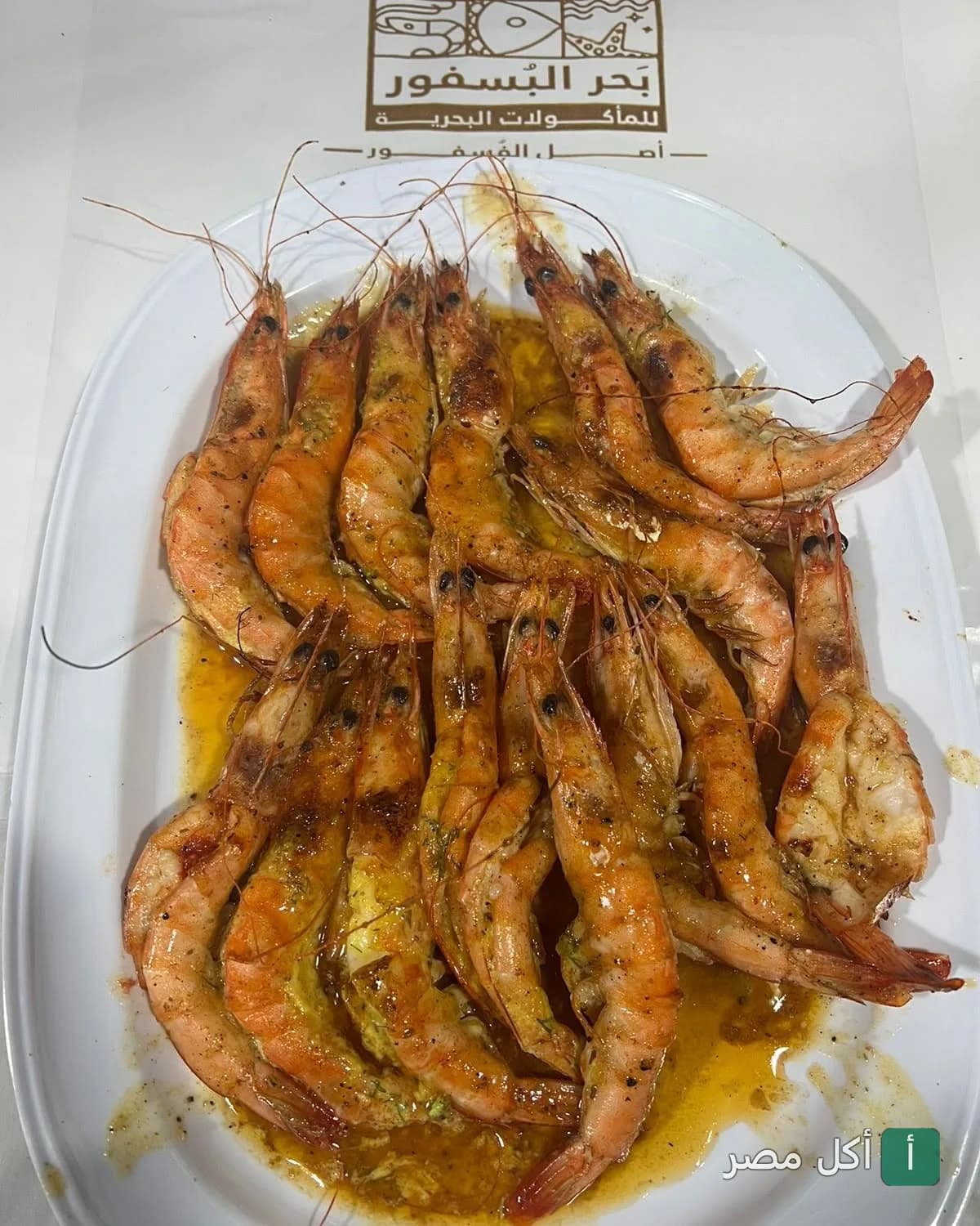 طبق جمبري مشوي بصوص الزبدة والثوم في مطعم بحر البسفور بالشيخ زايد.