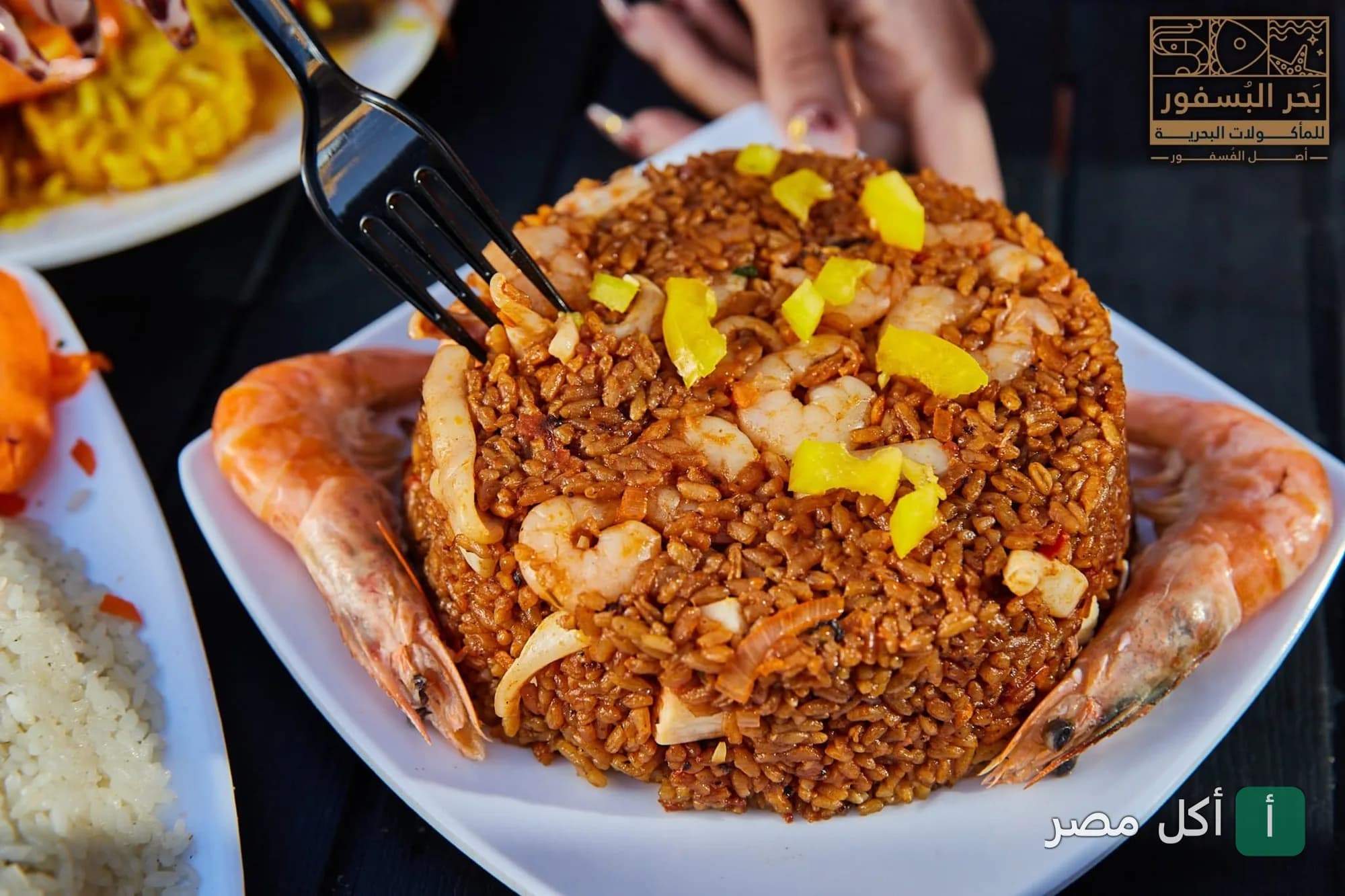 طبق أرز صيادية بالجمبري والمأكولات البحرية من مطعم بحر البسفور في الشيخ زايد.
