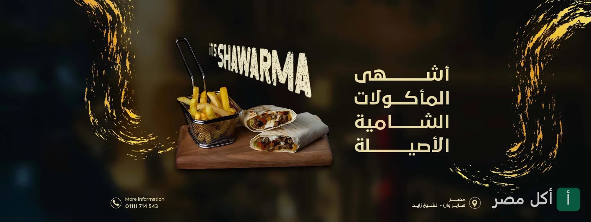 صورة غلاف مطعم عروس الشام في الشيخ زايد تعرض ساندوتش شاورما مع بطاطس مقلية.