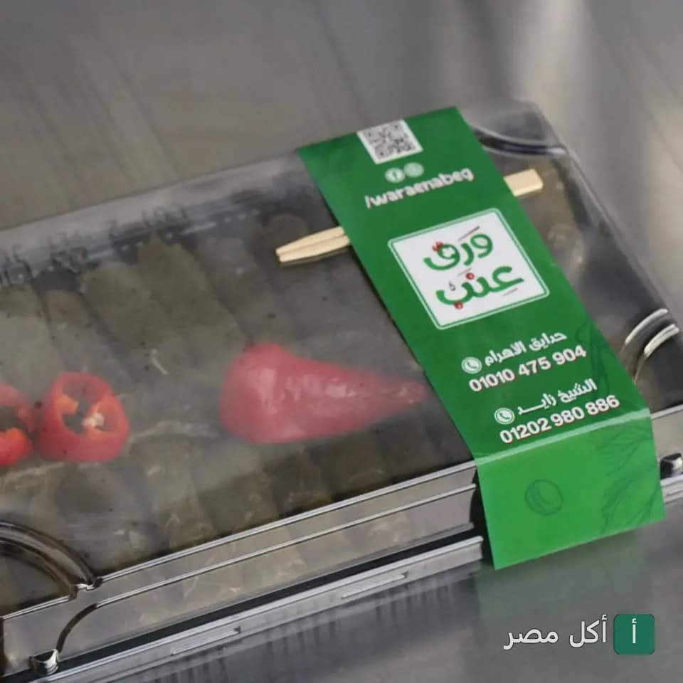 علبة ورق عنب مغلفة من مطعم ورق عنب مع فلفل أحمر.
