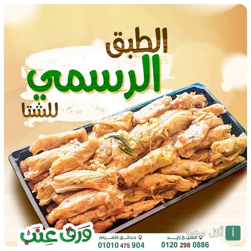 طبق محشي كرنب ساخن من مطعم ورق عنب في الوراق